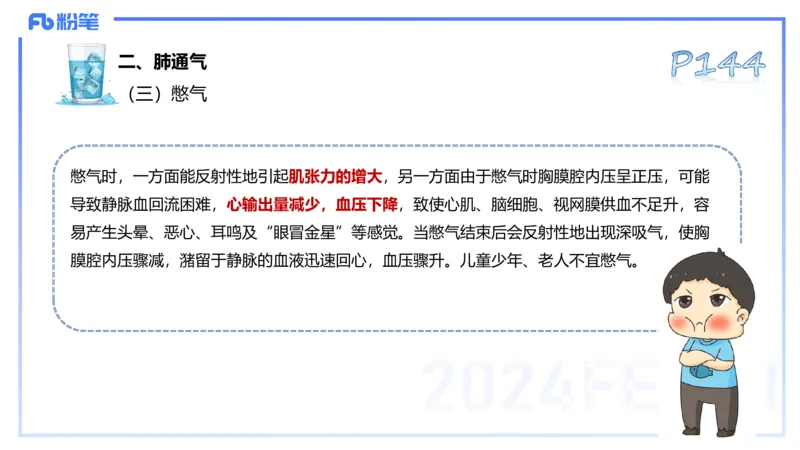 25上理论精讲&mdash;运动生理学3-陈晶晶_4-教培资料-26年最新资料-同步更新_初中高中教资_03科三专项（进去保存报考的学科即可）_初中_初中体育-通关资料包_3.课程FB系统班课程
