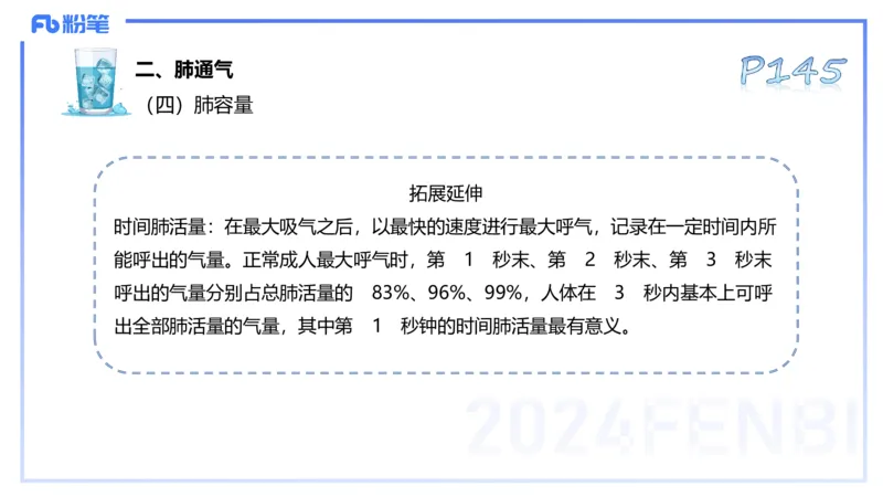 25上理论精讲&mdash;运动生理学3-陈晶晶_4-教培资料-26年最新资料-同步更新_初中高中教资_03科三专项（进去保存报考的学科即可）_初中_初中体育-通关资料包_3.课程FB系统班课程