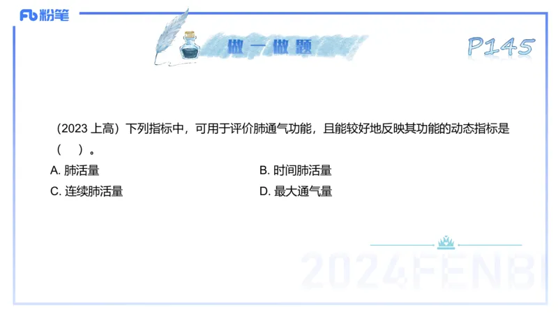 25上理论精讲&mdash;运动生理学3-陈晶晶_4-教培资料-26年最新资料-同步更新_初中高中教资_03科三专项（进去保存报考的学科即可）_初中_初中体育-通关资料包_3.课程FB系统班课程