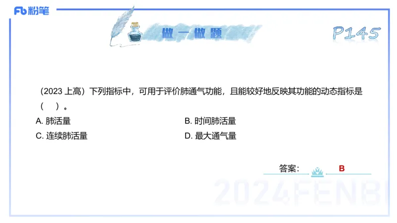 25上理论精讲&mdash;运动生理学3-陈晶晶_4-教培资料-26年最新资料-同步更新_初中高中教资_03科三专项（进去保存报考的学科即可）_初中_初中体育-通关资料包_3.课程FB系统班课程