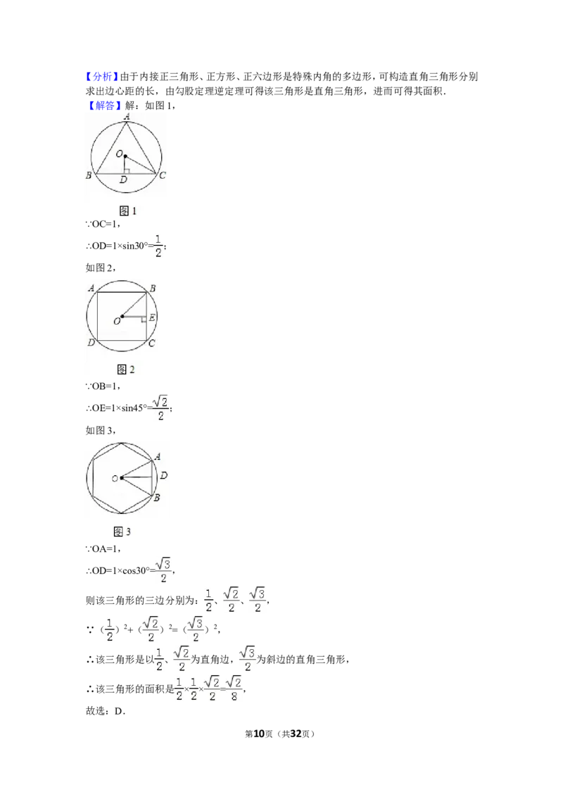 2016年四川省泸州市中考数学试卷（含解析版）_中考真题_2.数学中考真题2015-2024年_2016年全国中考数学160份