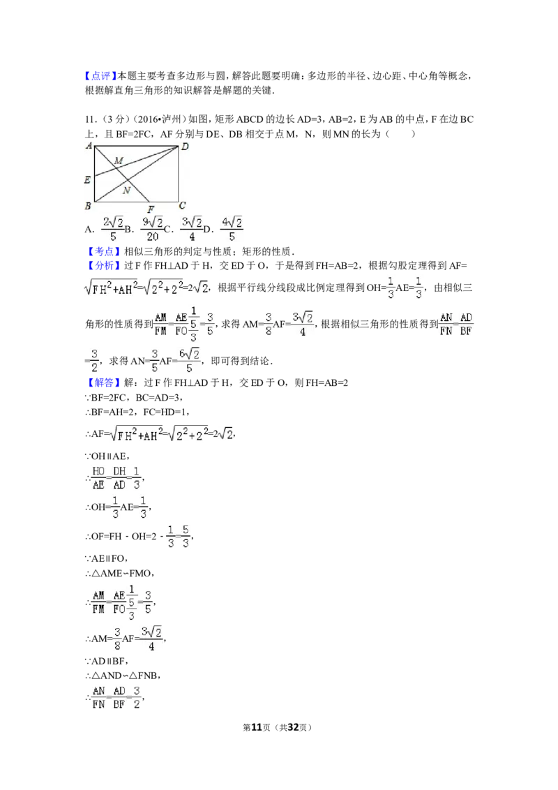 2016年四川省泸州市中考数学试卷（含解析版）_中考真题_2.数学中考真题2015-2024年_2016年全国中考数学160份