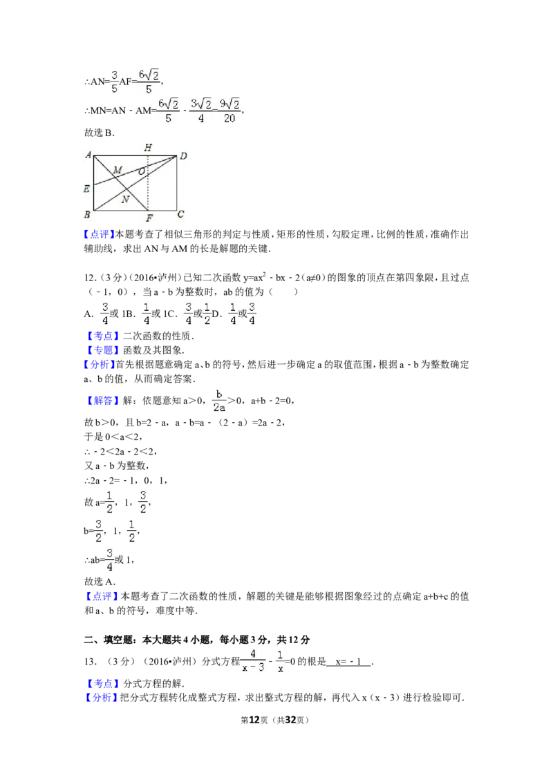 2016年四川省泸州市中考数学试卷（含解析版）_中考真题_2.数学中考真题2015-2024年_2016年全国中考数学160份