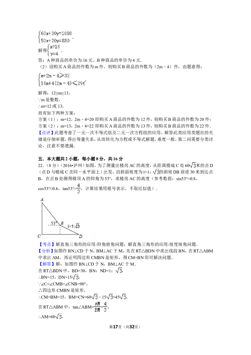 2016年四川省泸州市中考数学试卷（含解析版）_中考真题_2.数学中考真题2015-2024年_2016年全国中考数学160份