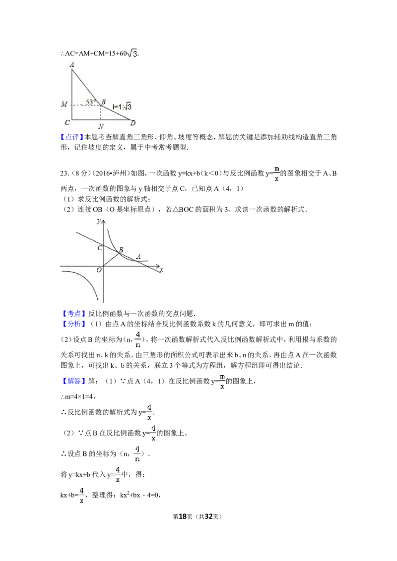 2016年四川省泸州市中考数学试卷（含解析版）_中考真题_2.数学中考真题2015-2024年_2016年全国中考数学160份