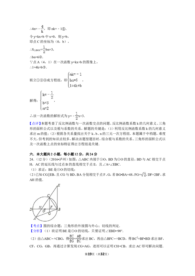 2016年四川省泸州市中考数学试卷（含解析版）_中考真题_2.数学中考真题2015-2024年_2016年全国中考数学160份