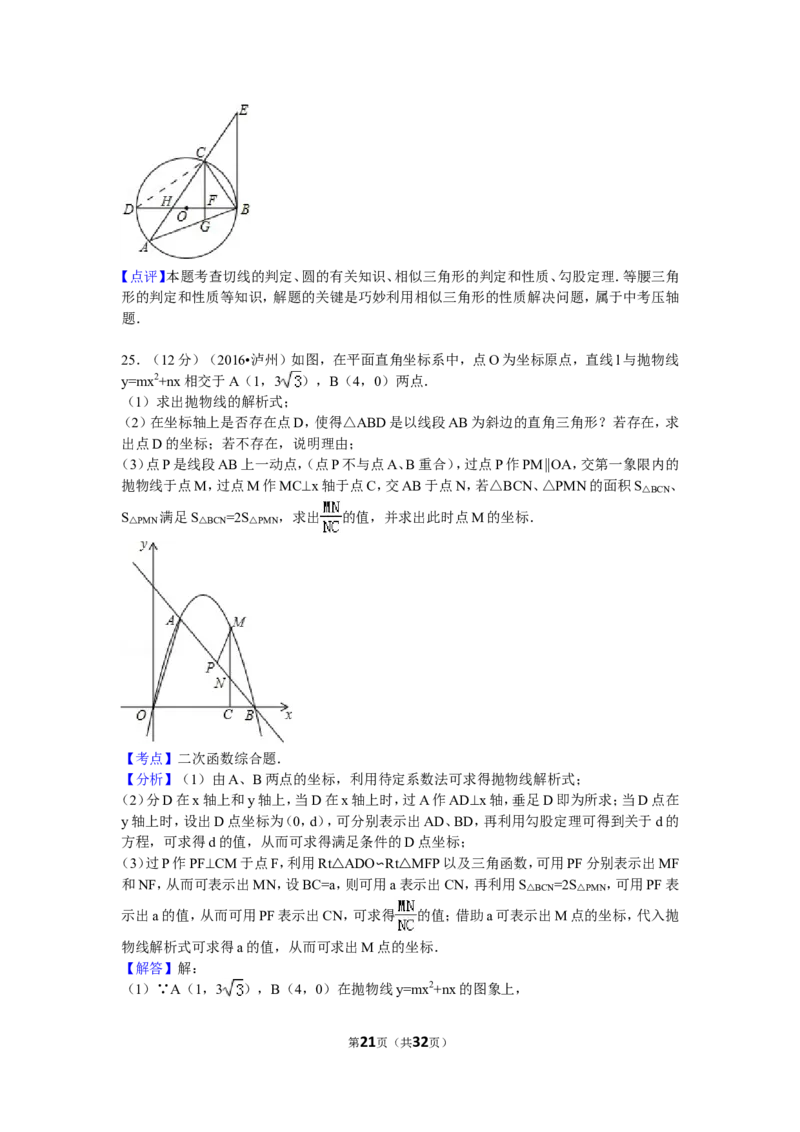 2016年四川省泸州市中考数学试卷（含解析版）_中考真题_2.数学中考真题2015-2024年_2016年全国中考数学160份