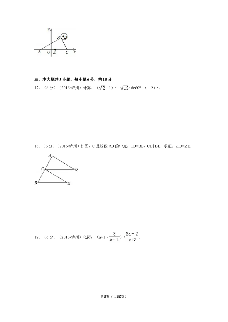 2016年四川省泸州市中考数学试卷（含解析版）_中考真题_2.数学中考真题2015-2024年_2016年全国中考数学160份