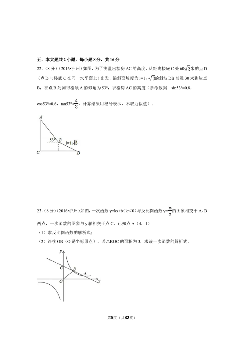 2016年四川省泸州市中考数学试卷（含解析版）_中考真题_2.数学中考真题2015-2024年_2016年全国中考数学160份
