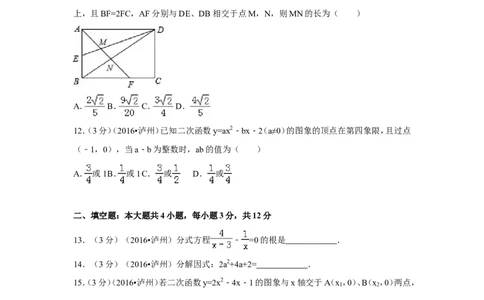 2016年四川省泸州市中考数学试卷（含解析版）_中考真题_2.数学中考真题2015-2024年_2016年全国中考数学160份