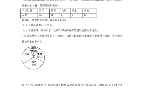 2016年四川省泸州市中考数学试卷（含解析版）_中考真题_2.数学中考真题2015-2024年_2016年全国中考数学160份