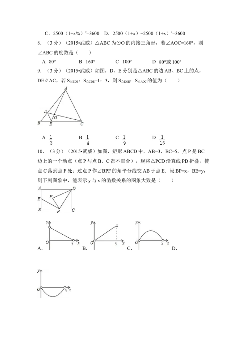 2015年甘肃省武威、白银、定西、平凉、酒泉、临夏州、张掖中考数学试题（原卷版）_中考真题_2.数学中考真题2015-2024年_地区卷_甘肃省_甘肃武威数学中考真题（2015年-2022年）