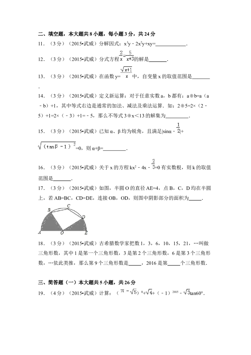 2015年甘肃省武威、白银、定西、平凉、酒泉、临夏州、张掖中考数学试题（原卷版）_中考真题_2.数学中考真题2015-2024年_地区卷_甘肃省_甘肃武威数学中考真题（2015年-2022年）