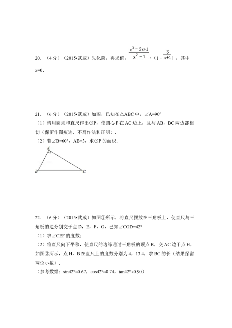 2015年甘肃省武威、白银、定西、平凉、酒泉、临夏州、张掖中考数学试题（原卷版）_中考真题_2.数学中考真题2015-2024年_地区卷_甘肃省_甘肃武威数学中考真题（2015年-2022年）