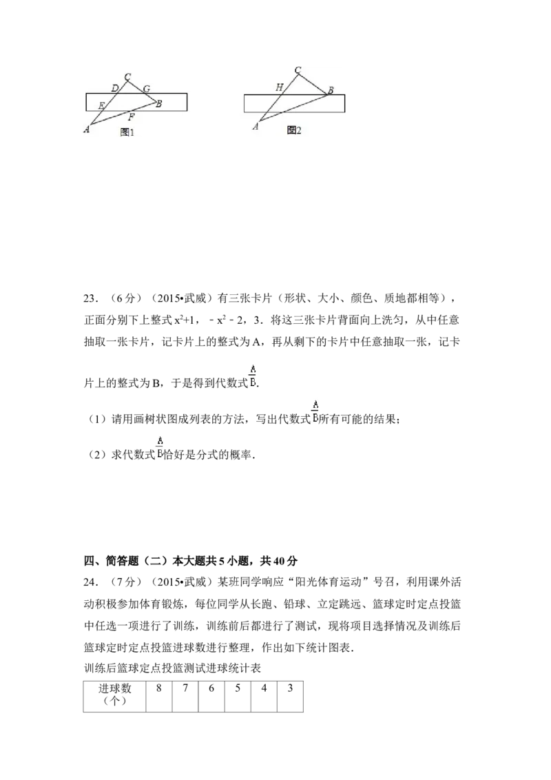 2015年甘肃省武威、白银、定西、平凉、酒泉、临夏州、张掖中考数学试题（原卷版）_中考真题_2.数学中考真题2015-2024年_地区卷_甘肃省_甘肃武威数学中考真题（2015年-2022年）