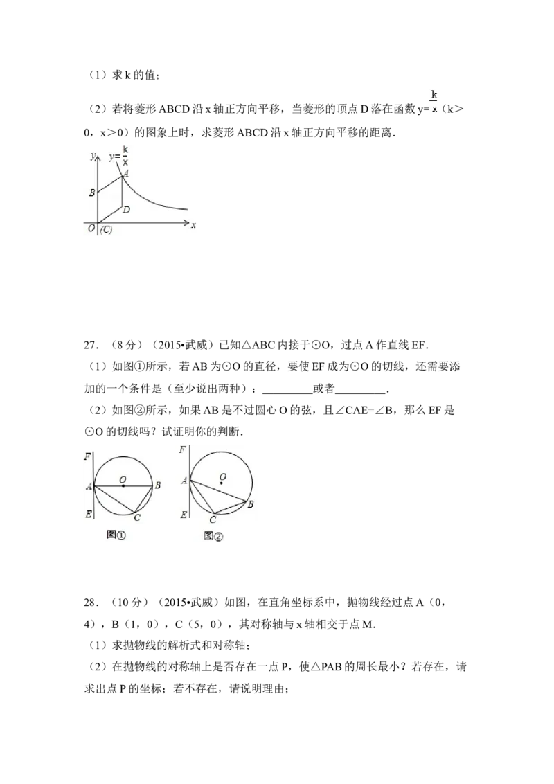 2015年甘肃省武威、白银、定西、平凉、酒泉、临夏州、张掖中考数学试题（原卷版）_中考真题_2.数学中考真题2015-2024年_地区卷_甘肃省_甘肃武威数学中考真题（2015年-2022年）