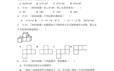 2015年甘肃省武威、白银、定西、平凉、酒泉、临夏州、张掖中考数学试题（原卷版）_中考真题_2.数学中考真题2015-2024年_地区卷_甘肃省_甘肃武威数学中考真题（2015年-2022年）