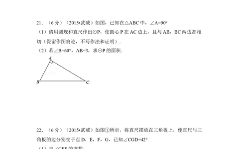 2015年甘肃省武威、白银、定西、平凉、酒泉、临夏州、张掖中考数学试题（原卷版）_中考真题_2.数学中考真题2015-2024年_地区卷_甘肃省_甘肃武威数学中考真题（2015年-2022年）