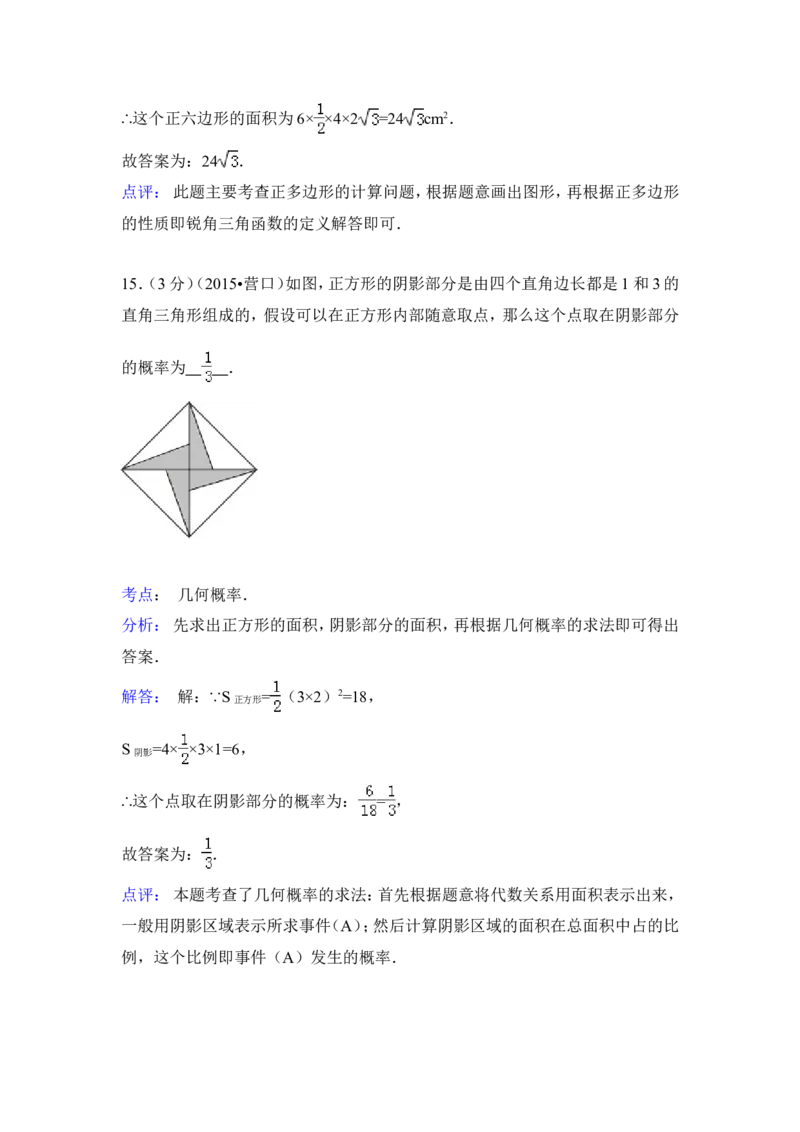 2015年辽宁省营口市中考数学试卷（解析）_中考真题_2.数学中考真题2015-2024年_地区卷_辽宁省_辽宁数学_辽宁数学_营口数学11-22