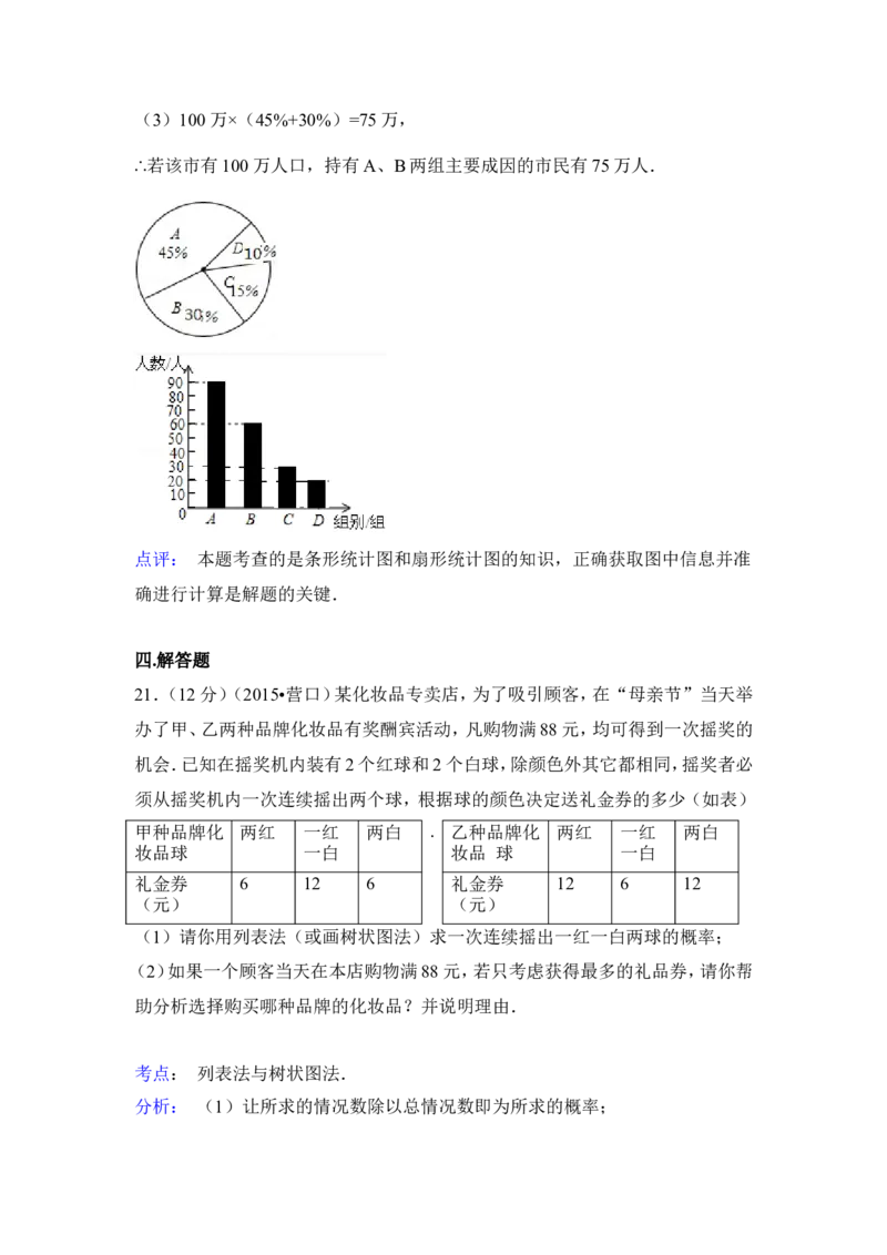 2015年辽宁省营口市中考数学试卷（解析）_中考真题_2.数学中考真题2015-2024年_地区卷_辽宁省_辽宁数学_辽宁数学_营口数学11-22