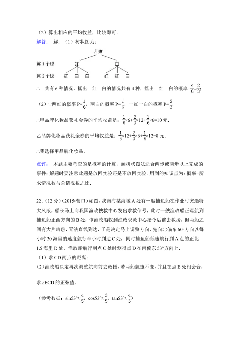 2015年辽宁省营口市中考数学试卷（解析）_中考真题_2.数学中考真题2015-2024年_地区卷_辽宁省_辽宁数学_辽宁数学_营口数学11-22