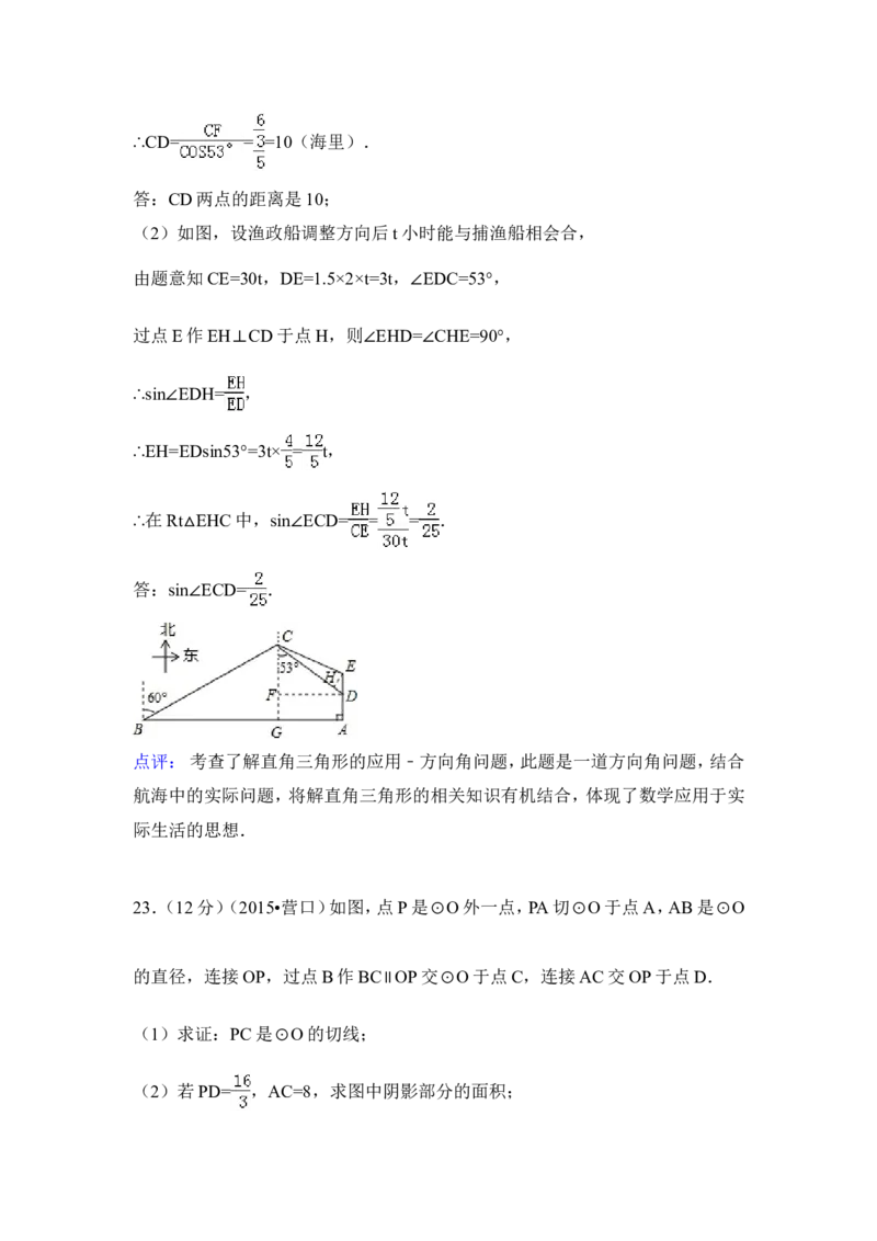 2015年辽宁省营口市中考数学试卷（解析）_中考真题_2.数学中考真题2015-2024年_地区卷_辽宁省_辽宁数学_辽宁数学_营口数学11-22