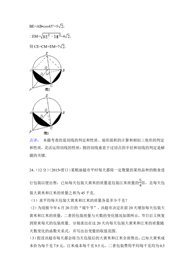2015年辽宁省营口市中考数学试卷（解析）_中考真题_2.数学中考真题2015-2024年_地区卷_辽宁省_辽宁数学_辽宁数学_营口数学11-22
