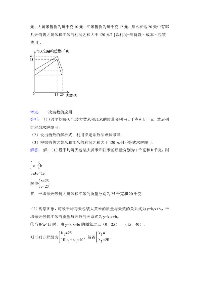 2015年辽宁省营口市中考数学试卷（解析）_中考真题_2.数学中考真题2015-2024年_地区卷_辽宁省_辽宁数学_辽宁数学_营口数学11-22