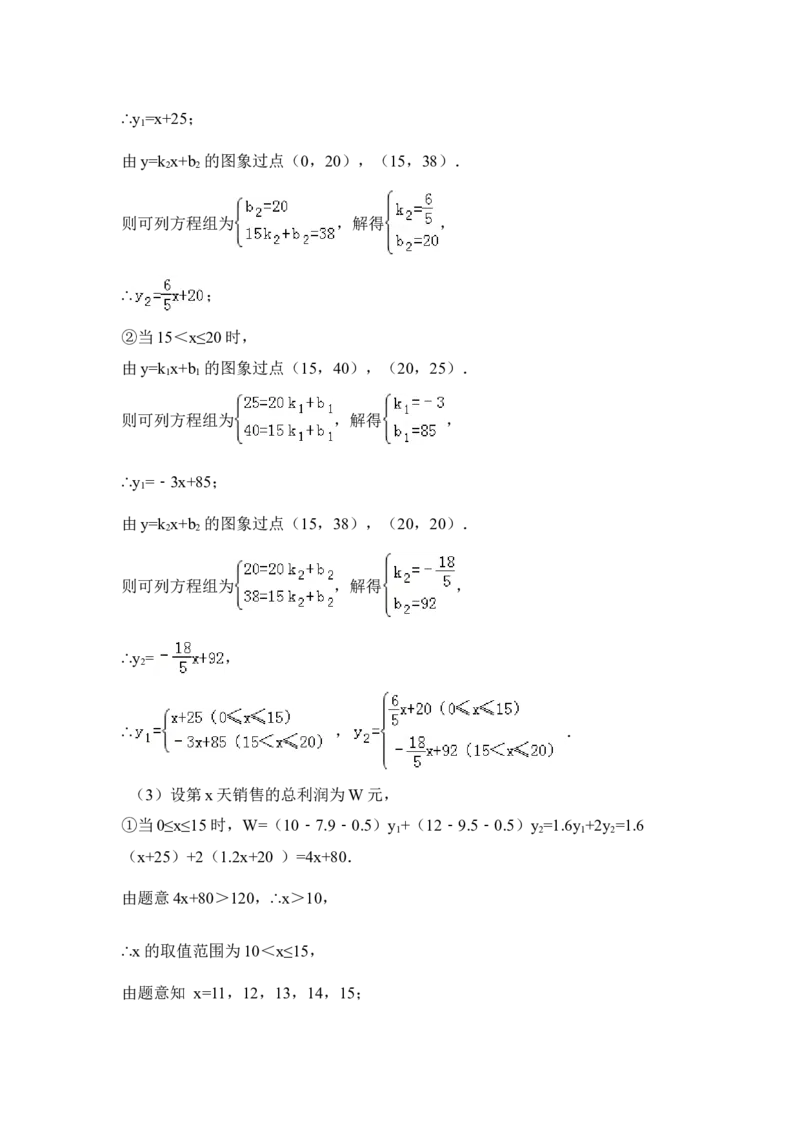 2015年辽宁省营口市中考数学试卷（解析）_中考真题_2.数学中考真题2015-2024年_地区卷_辽宁省_辽宁数学_辽宁数学_营口数学11-22