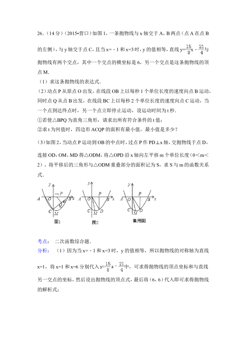 2015年辽宁省营口市中考数学试卷（解析）_中考真题_2.数学中考真题2015-2024年_地区卷_辽宁省_辽宁数学_辽宁数学_营口数学11-22