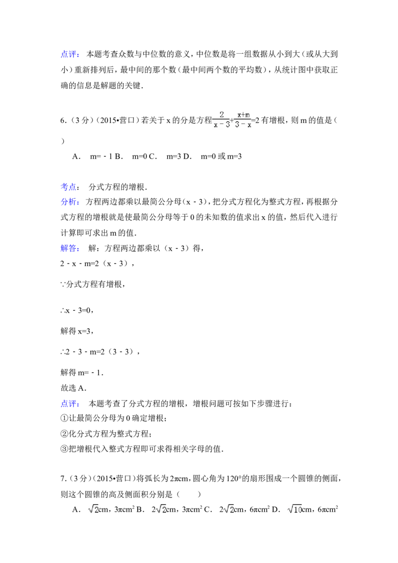 2015年辽宁省营口市中考数学试卷（解析）_中考真题_2.数学中考真题2015-2024年_地区卷_辽宁省_辽宁数学_辽宁数学_营口数学11-22