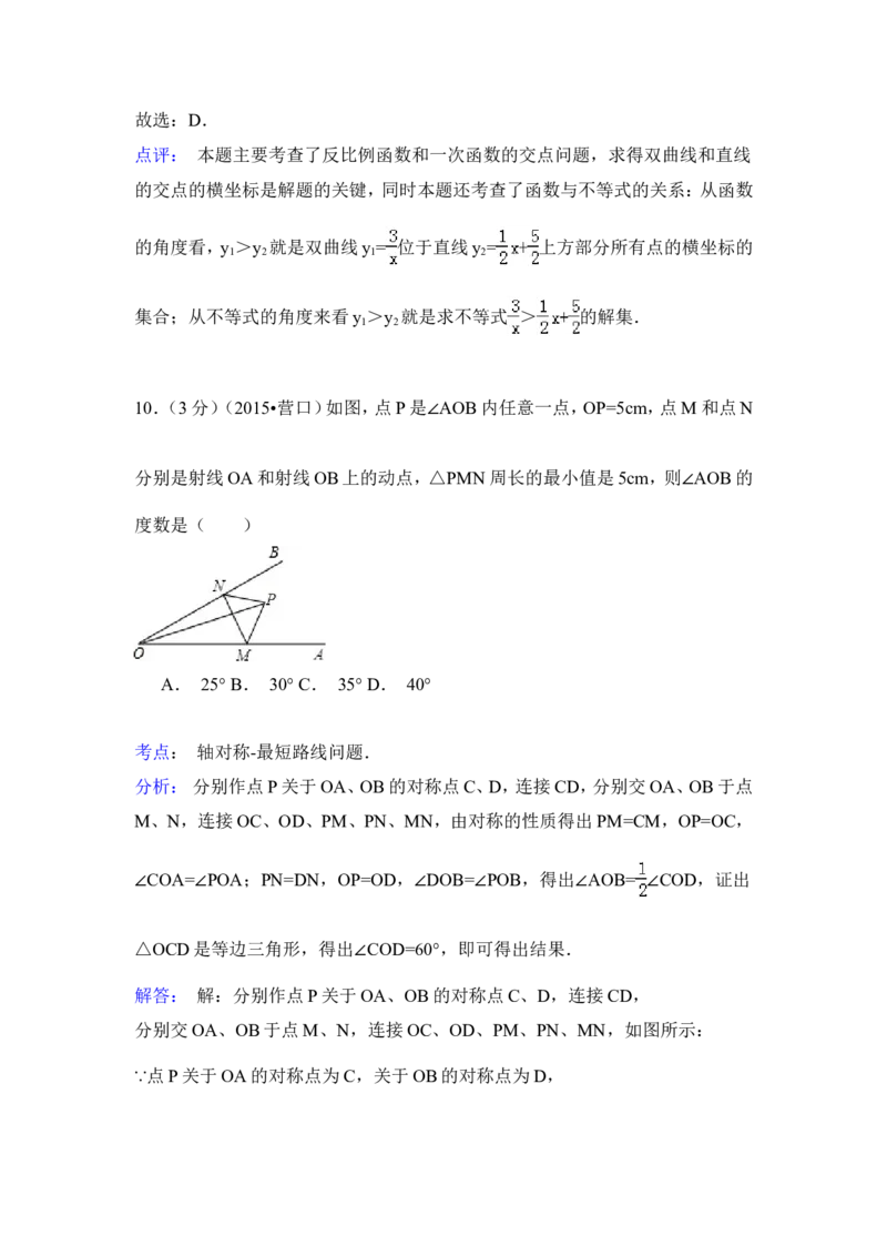 2015年辽宁省营口市中考数学试卷（解析）_中考真题_2.数学中考真题2015-2024年_地区卷_辽宁省_辽宁数学_辽宁数学_营口数学11-22