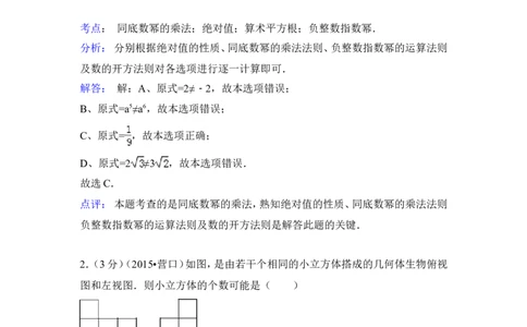 2015年辽宁省营口市中考数学试卷（解析）_中考真题_2.数学中考真题2015-2024年_地区卷_辽宁省_辽宁数学_辽宁数学_营口数学11-22