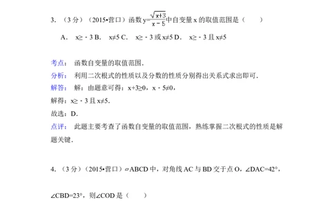2015年辽宁省营口市中考数学试卷（解析）_中考真题_2.数学中考真题2015-2024年_地区卷_辽宁省_辽宁数学_辽宁数学_营口数学11-22