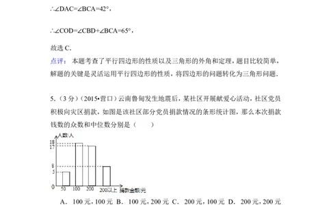 2015年辽宁省营口市中考数学试卷（解析）_中考真题_2.数学中考真题2015-2024年_地区卷_辽宁省_辽宁数学_辽宁数学_营口数学11-22