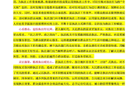 科学执法善治为民_2026考公资料_（12）小p公考_2025合集_申论申艺（小P公考）公众号：上岸总站_申艺申论讲义_2025年江苏省考申论全程班Day10