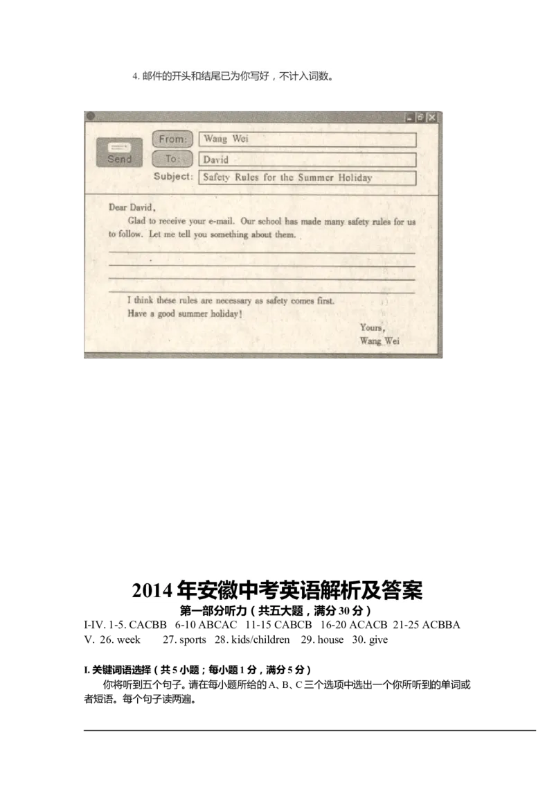 2014年安徽省中考英语试卷及答案_中考真题_3.英语中考真题2015-2024年_地区卷_安徽英语08-22