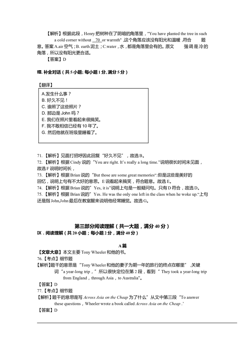 2014年安徽省中考英语试卷及答案_中考真题_3.英语中考真题2015-2024年_地区卷_安徽英语08-22