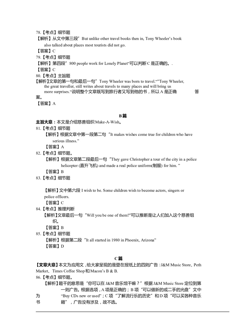 2014年安徽省中考英语试卷及答案_中考真题_3.英语中考真题2015-2024年_地区卷_安徽英语08-22