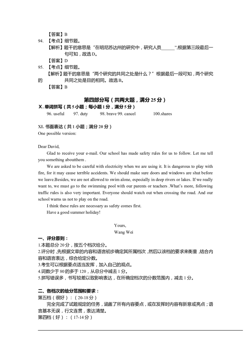 2014年安徽省中考英语试卷及答案_中考真题_3.英语中考真题2015-2024年_地区卷_安徽英语08-22