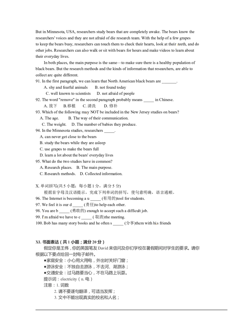 2014年安徽省中考英语试卷及答案_中考真题_3.英语中考真题2015-2024年_地区卷_安徽英语08-22