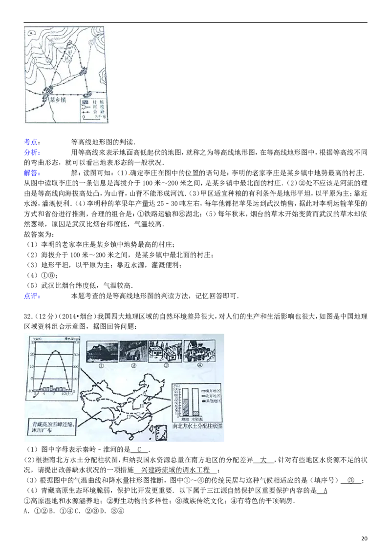 2014年烟台市中考地理试题及答案_中考真题_9.地理中考真题2015-2024年_地区卷_山东省_烟台中考地理08-21
