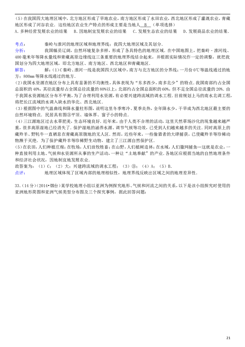 2014年烟台市中考地理试题及答案_中考真题_9.地理中考真题2015-2024年_地区卷_山东省_烟台中考地理08-21