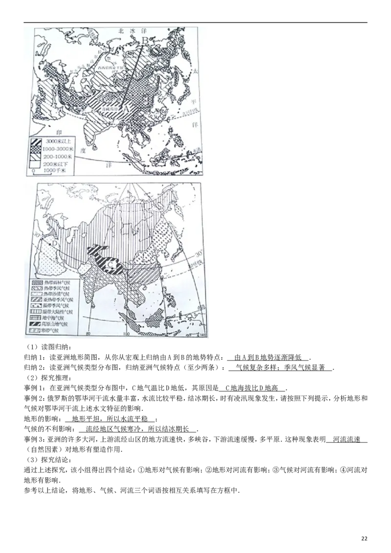 2014年烟台市中考地理试题及答案_中考真题_9.地理中考真题2015-2024年_地区卷_山东省_烟台中考地理08-21