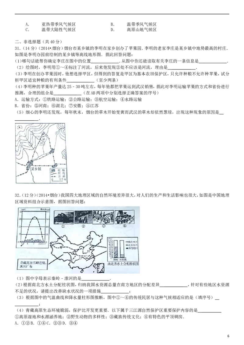 2014年烟台市中考地理试题及答案_中考真题_9.地理中考真题2015-2024年_地区卷_山东省_烟台中考地理08-21