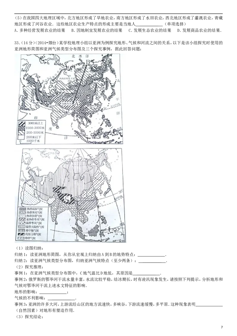 2014年烟台市中考地理试题及答案_中考真题_9.地理中考真题2015-2024年_地区卷_山东省_烟台中考地理08-21