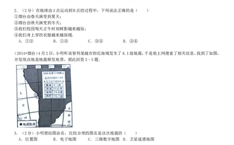 2014年烟台市中考地理试题及答案_中考真题_9.地理中考真题2015-2024年_地区卷_山东省_烟台中考地理08-21