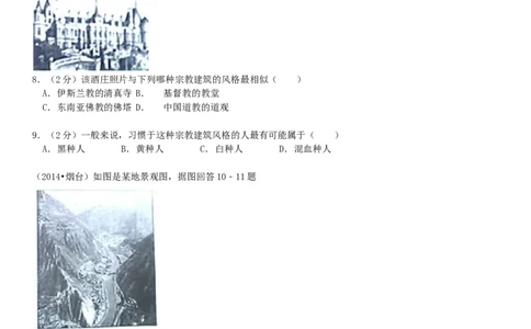 2014年烟台市中考地理试题及答案_中考真题_9.地理中考真题2015-2024年_地区卷_山东省_烟台中考地理08-21