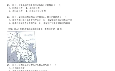 2014年烟台市中考地理试题及答案_中考真题_9.地理中考真题2015-2024年_地区卷_山东省_烟台中考地理08-21