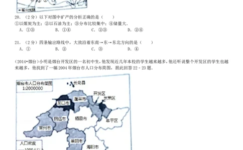 2014年烟台市中考地理试题及答案_中考真题_9.地理中考真题2015-2024年_地区卷_山东省_烟台中考地理08-21
